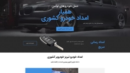 طراحی سایت امداد خودرو مرصاد1