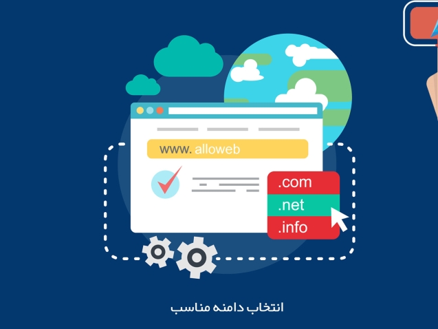 انتخاب نام دامنه برای سایت