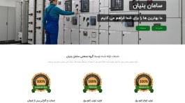 طراحی سایت سامان بینان1