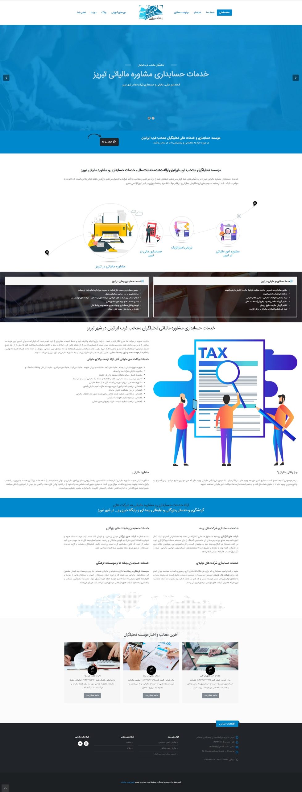 طراحی سایت حسابداری