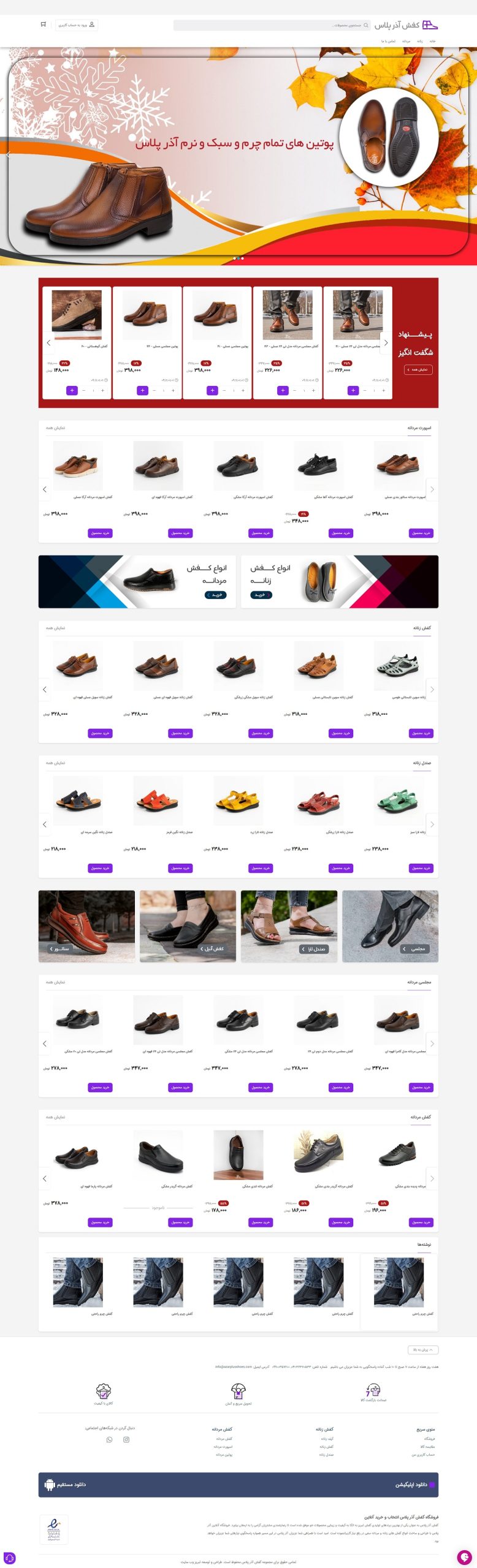 طراحی سایت فروشگاه کفش آذر پلاس