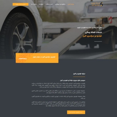 طراحی سایت خودروبر البرز1