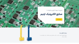 طراحی وب سایت صنایع اپتیم1