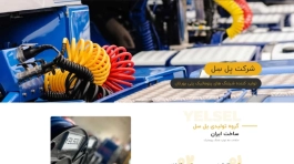 گروه تولیدی یل سل 2