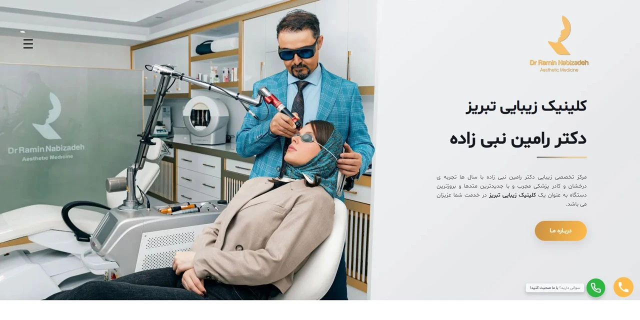 کلینیک زیبایی دکتر رامین نبی زاده