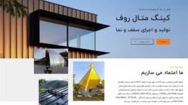 کینگ-متال-روف-1