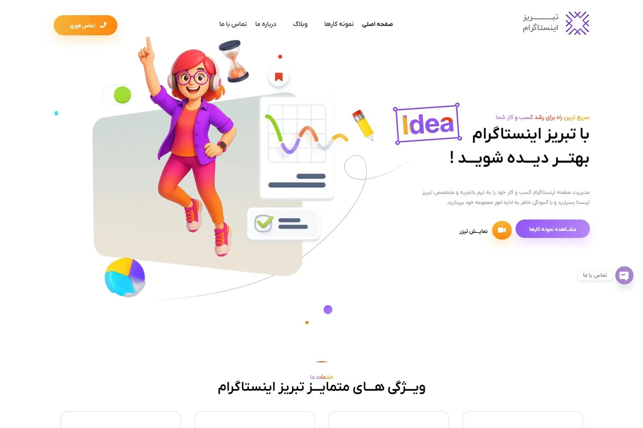 تبریز اینستاگرام