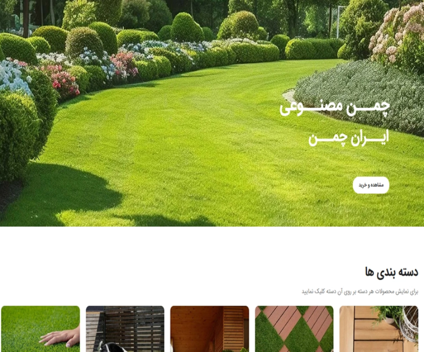 چمن