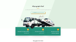 امداد خودرو میانه