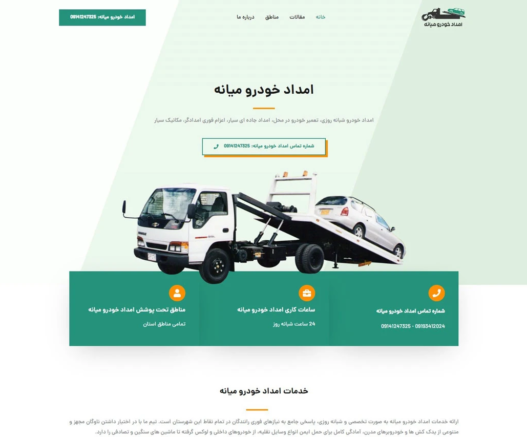 امداد خودرو میانه