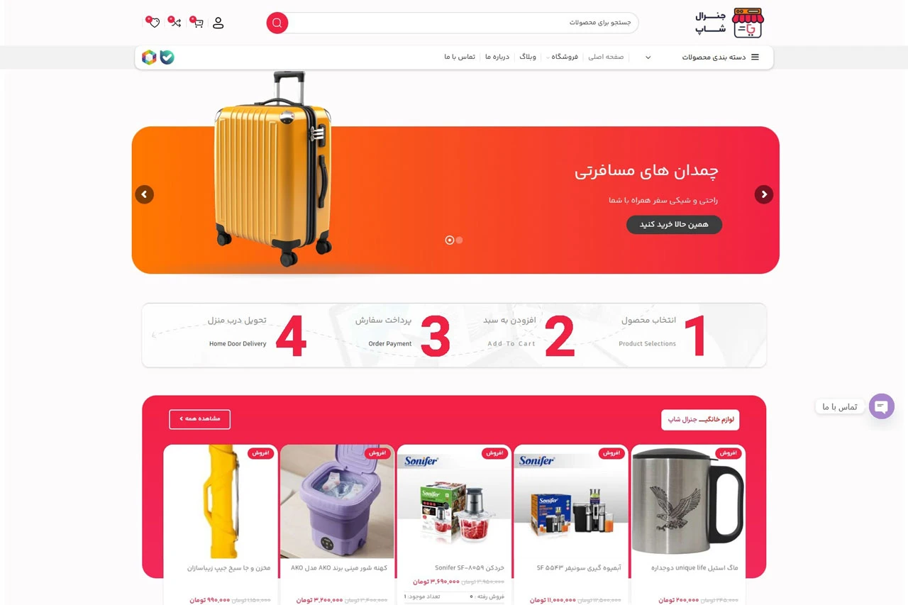 جنرال شاپ