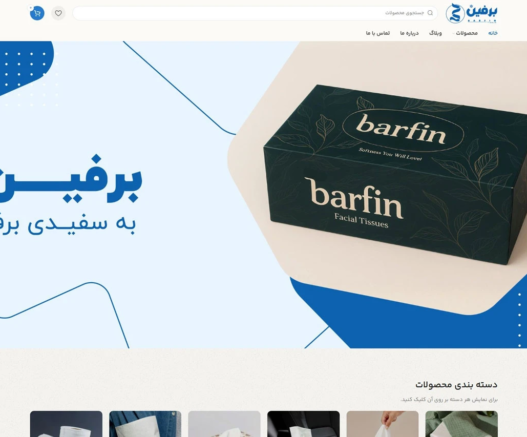 دستمال کاغذی برفین