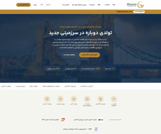 فونیکس ایمیگریشن