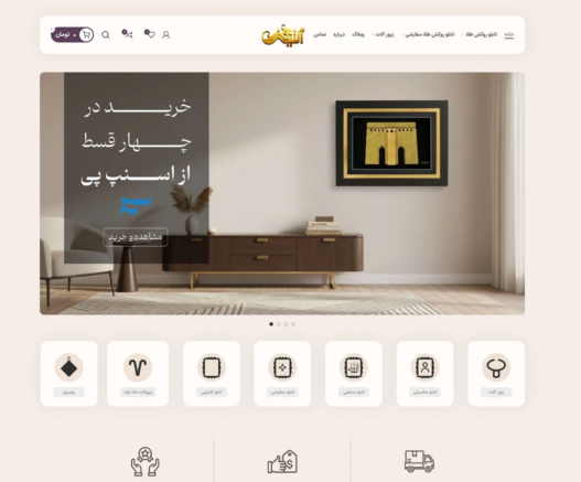 آلتین-هنر۲