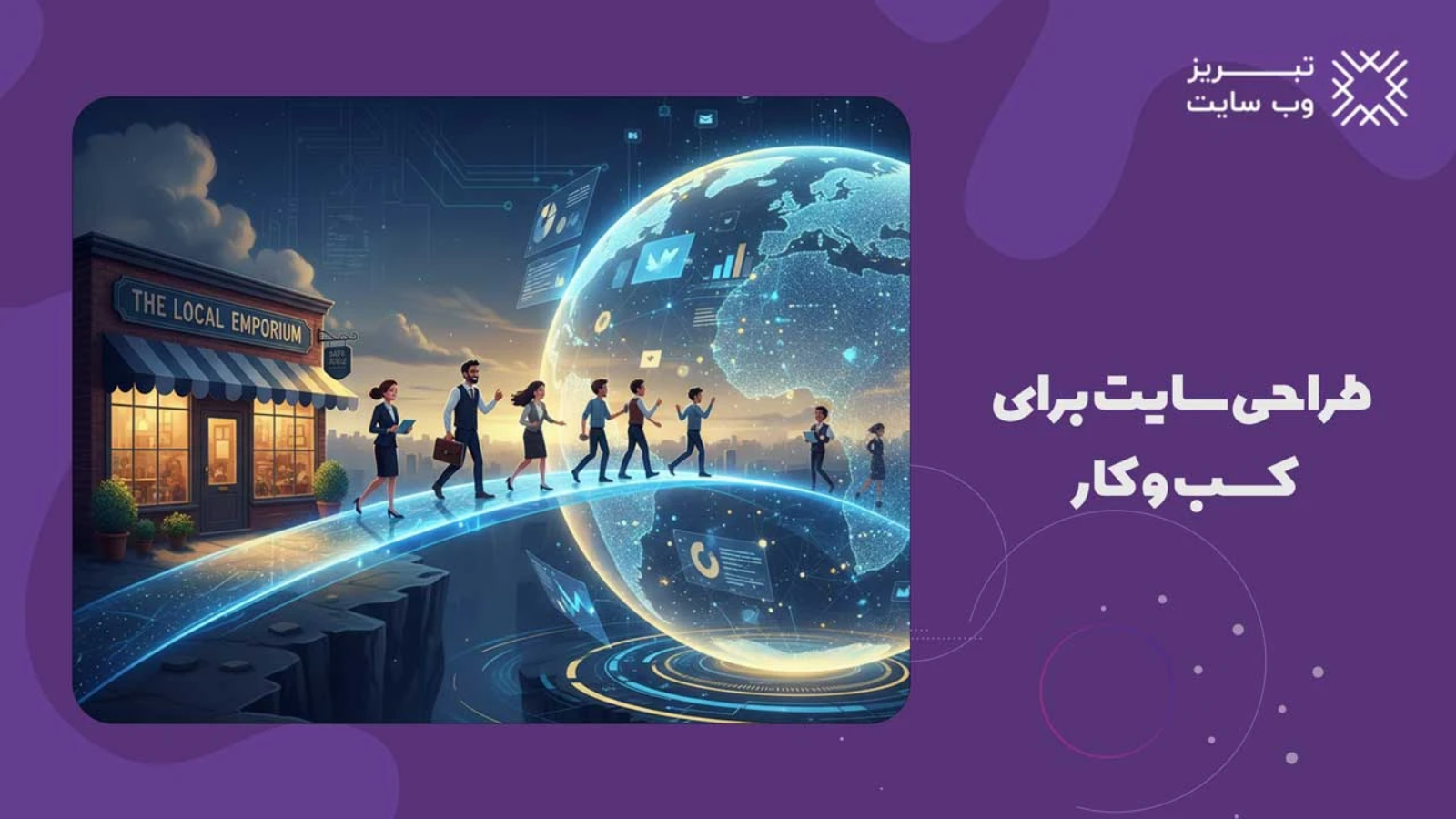 طراحی سایت برای کسب و کار